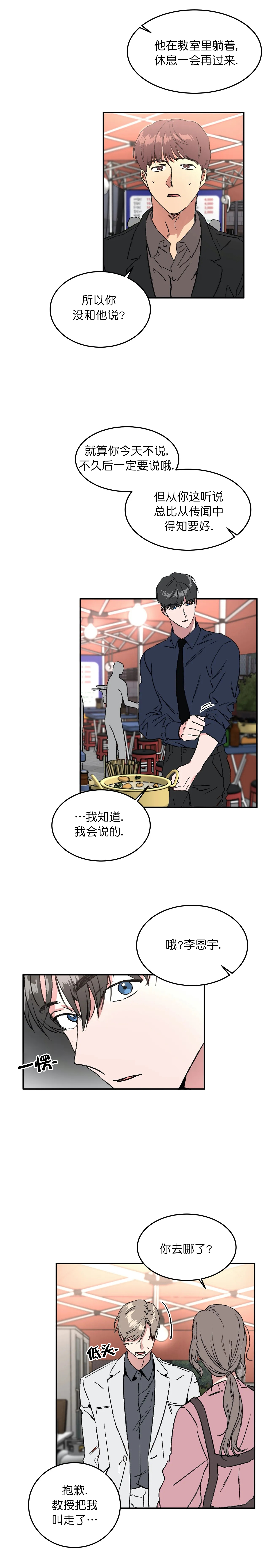 特殊教育学校举行运动会新闻漫画,第52话2图