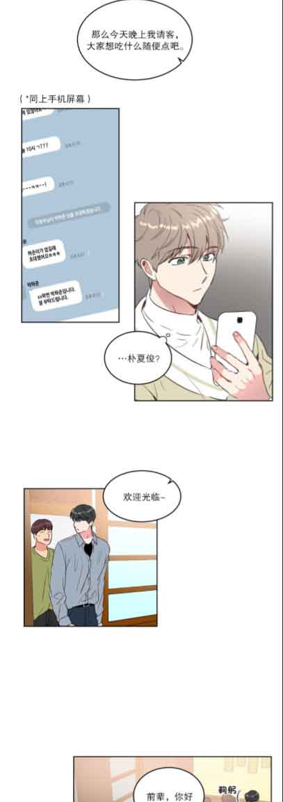 特殊教育学校举行运动会新闻漫画,第24话2图