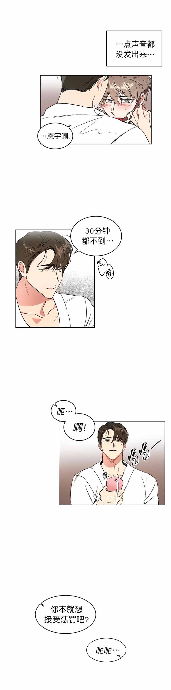 特殊教育学校举行运动会新闻漫画,第9话2图
