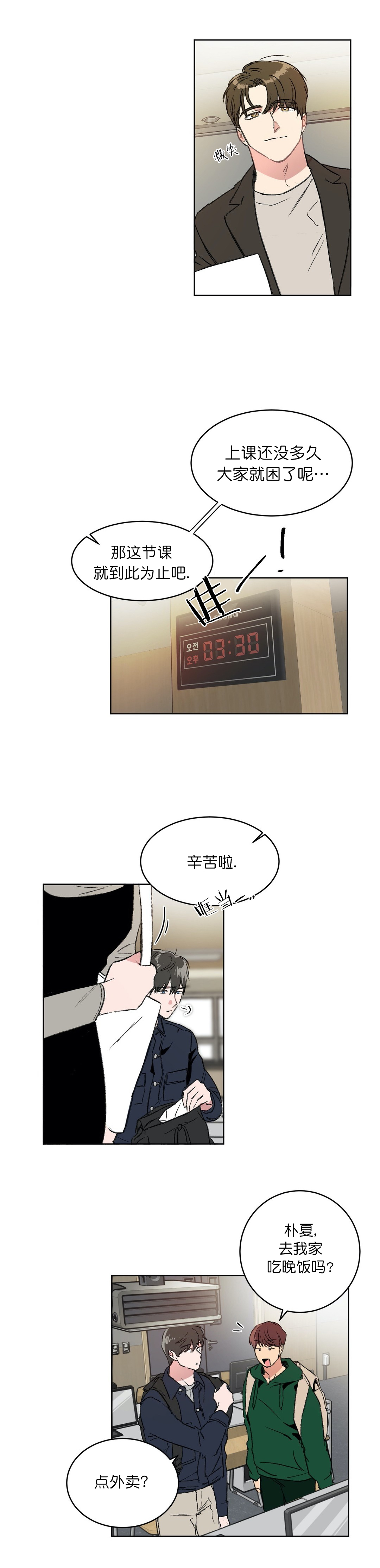 特殊教育教学视频漫画,第6话1图