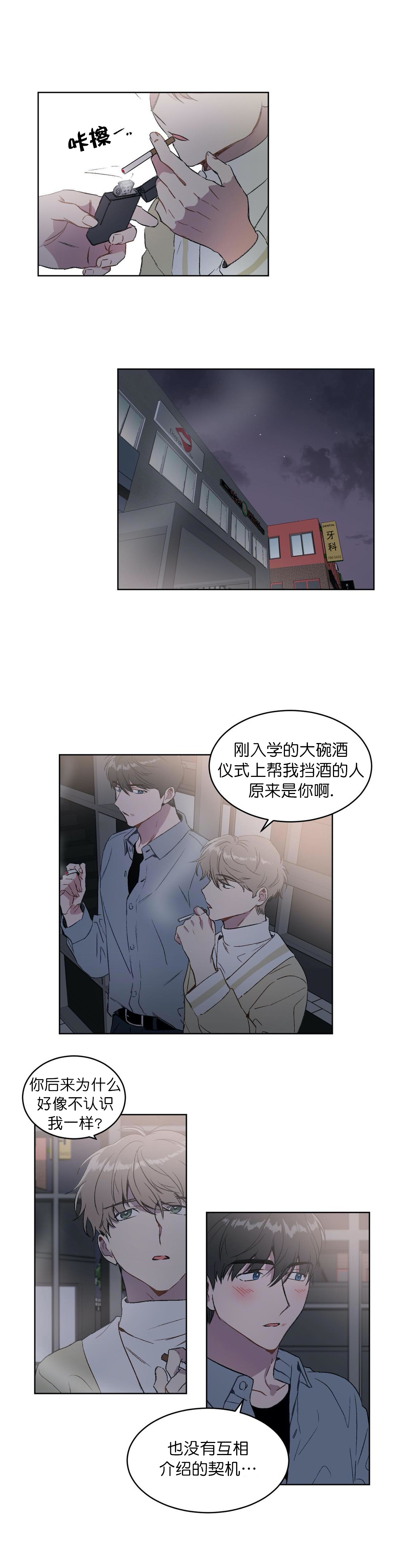 特殊教育学校举行运动会新闻漫画,第25话2图