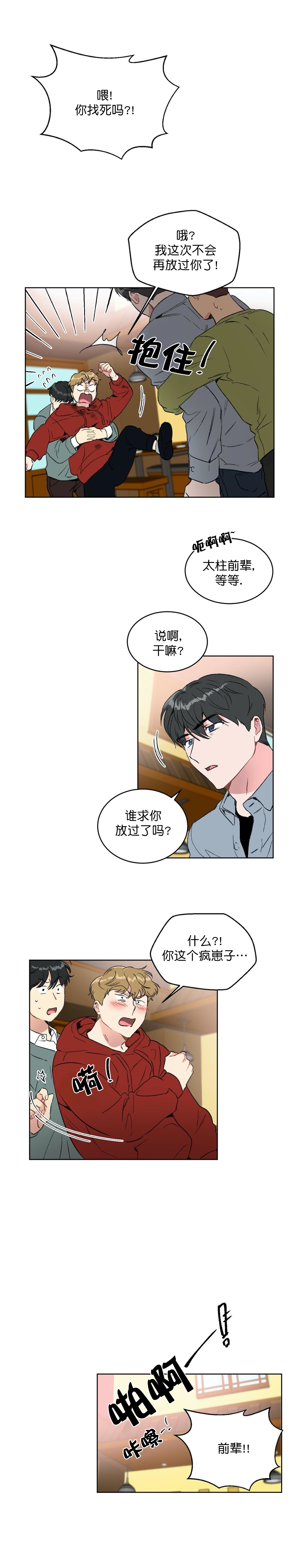 特殊教育学校举行运动会新闻漫画,第25话2图