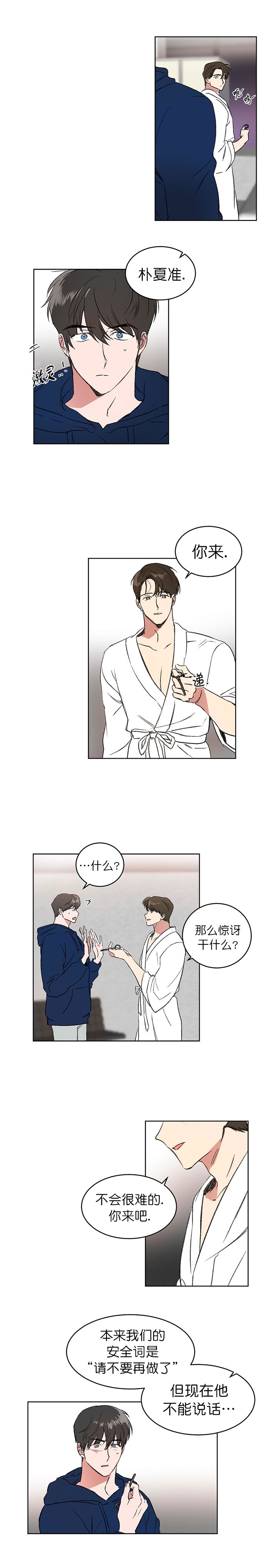 特殊教育学校举行运动会新闻漫画,第9话2图
