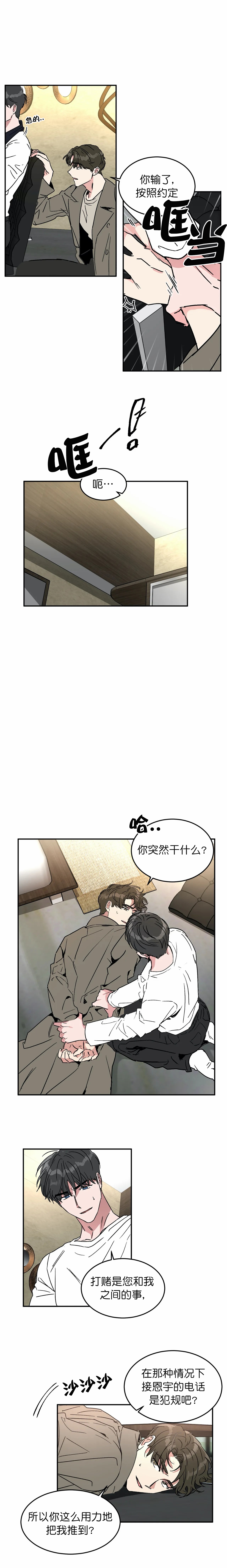特殊教育学校举行运动会新闻漫画,第63话1图