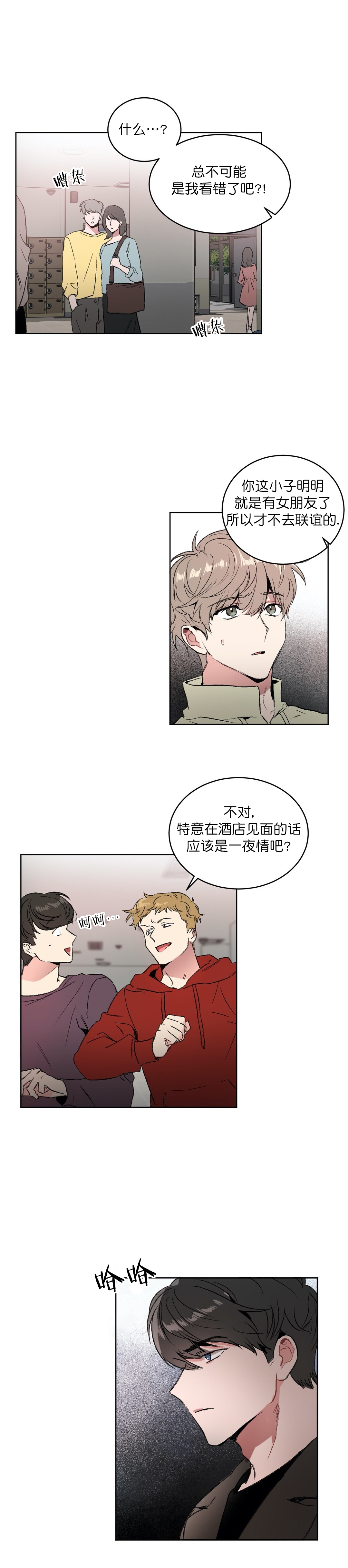 特殊教育学校举行运动会新闻漫画,第13话1图