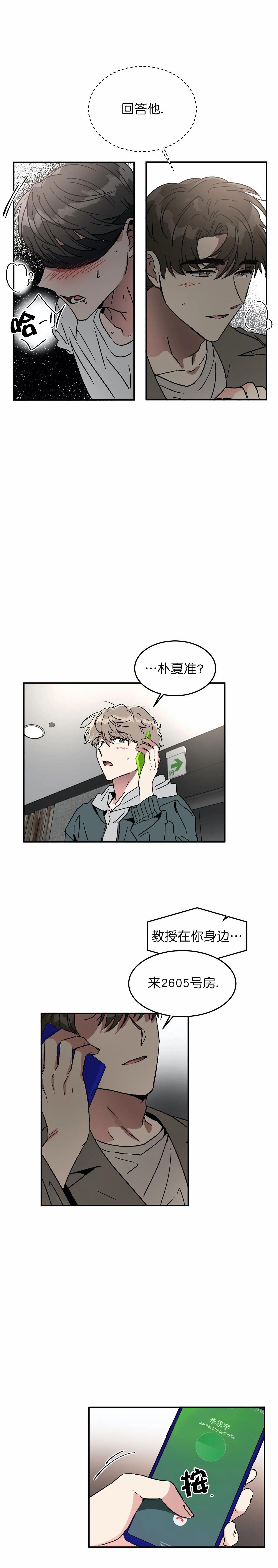 特殊教育学校举行运动会新闻漫画,第63话1图