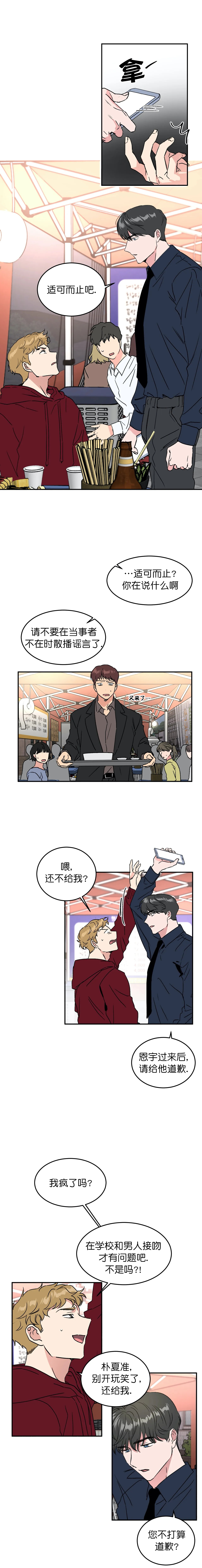 特殊教育学校举行运动会新闻漫画,第50话1图