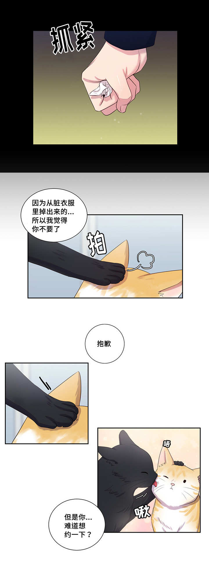 怪味漫画,第34话2图