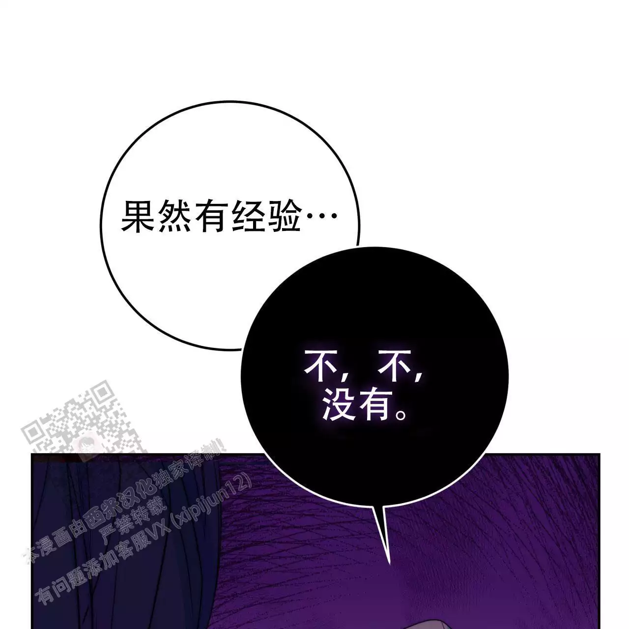 火花职业小说漫画,第26话2图