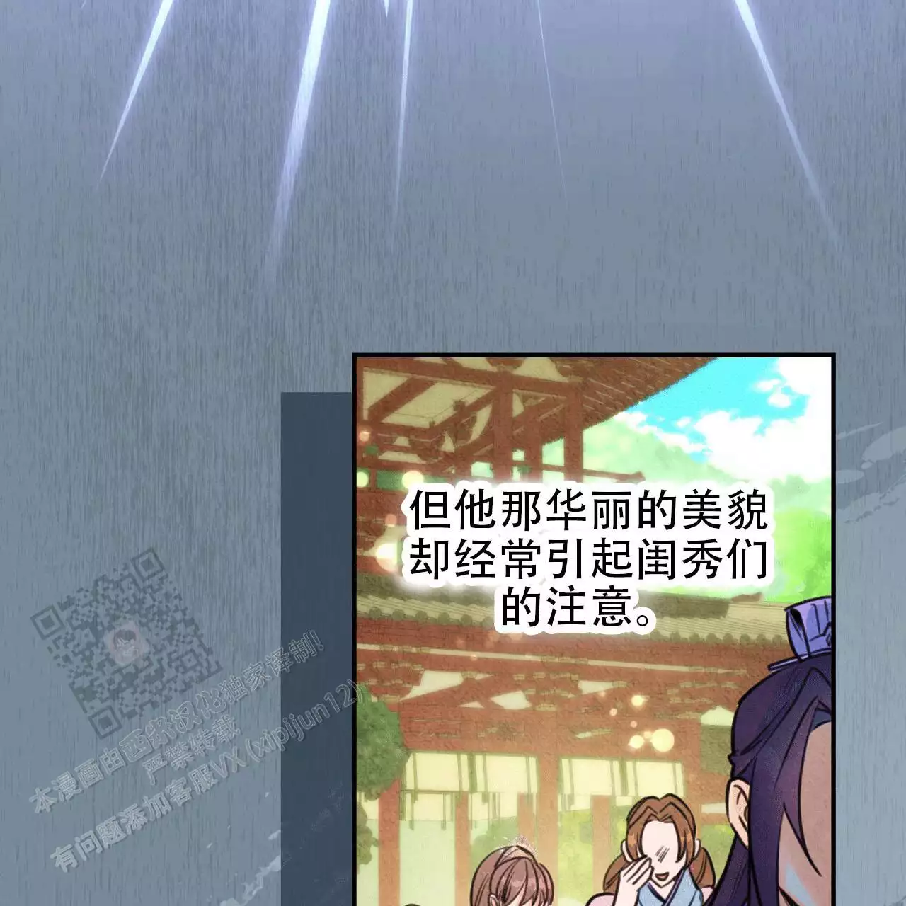 火花夢漫画,第8话2图