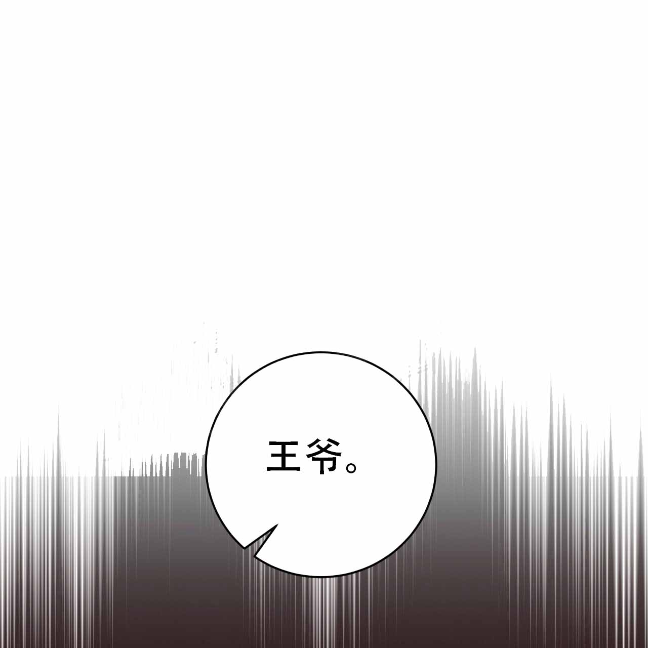火花职业小说漫画,第16话1图