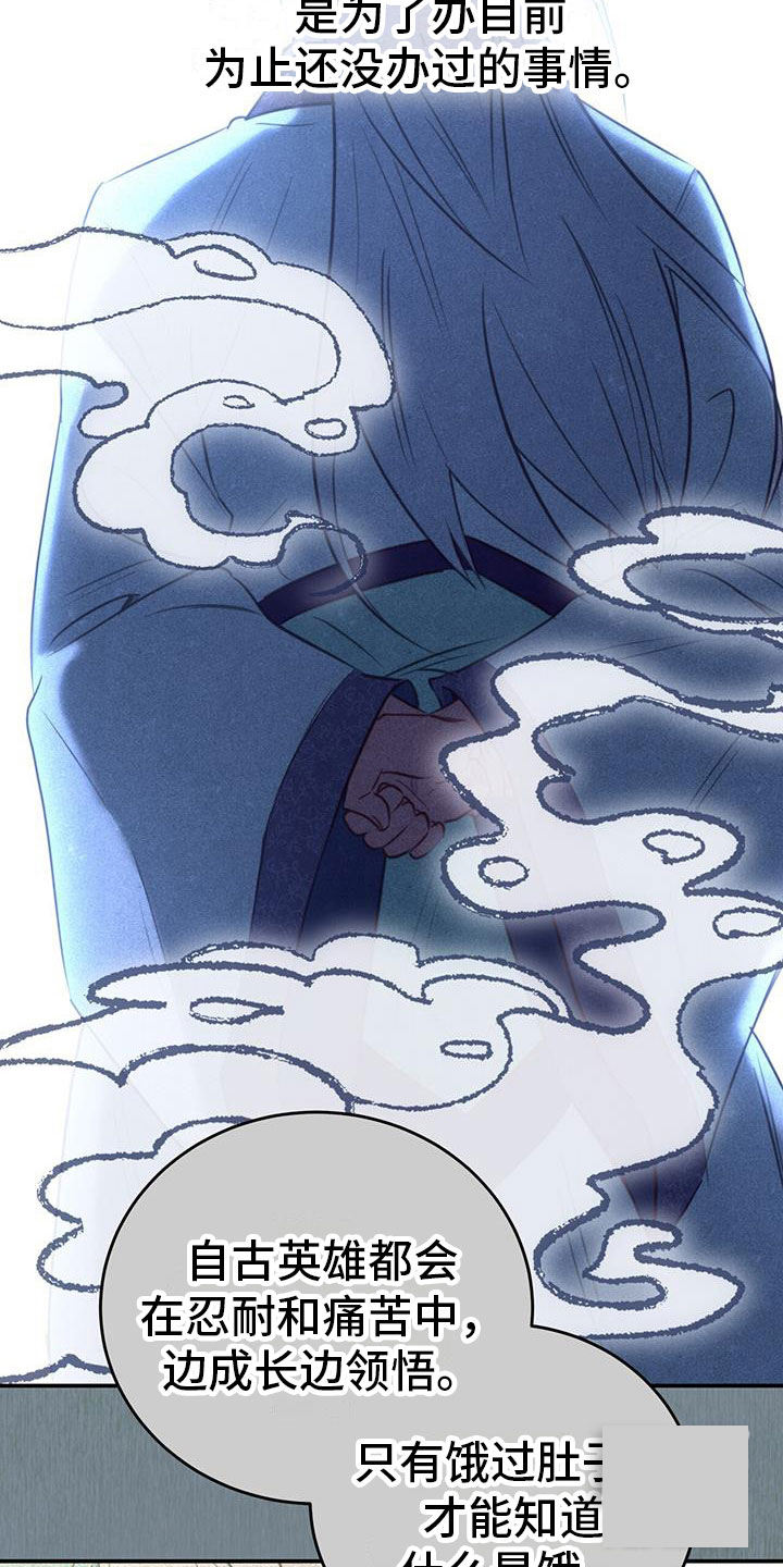 火花职业小说漫画,第6话2图