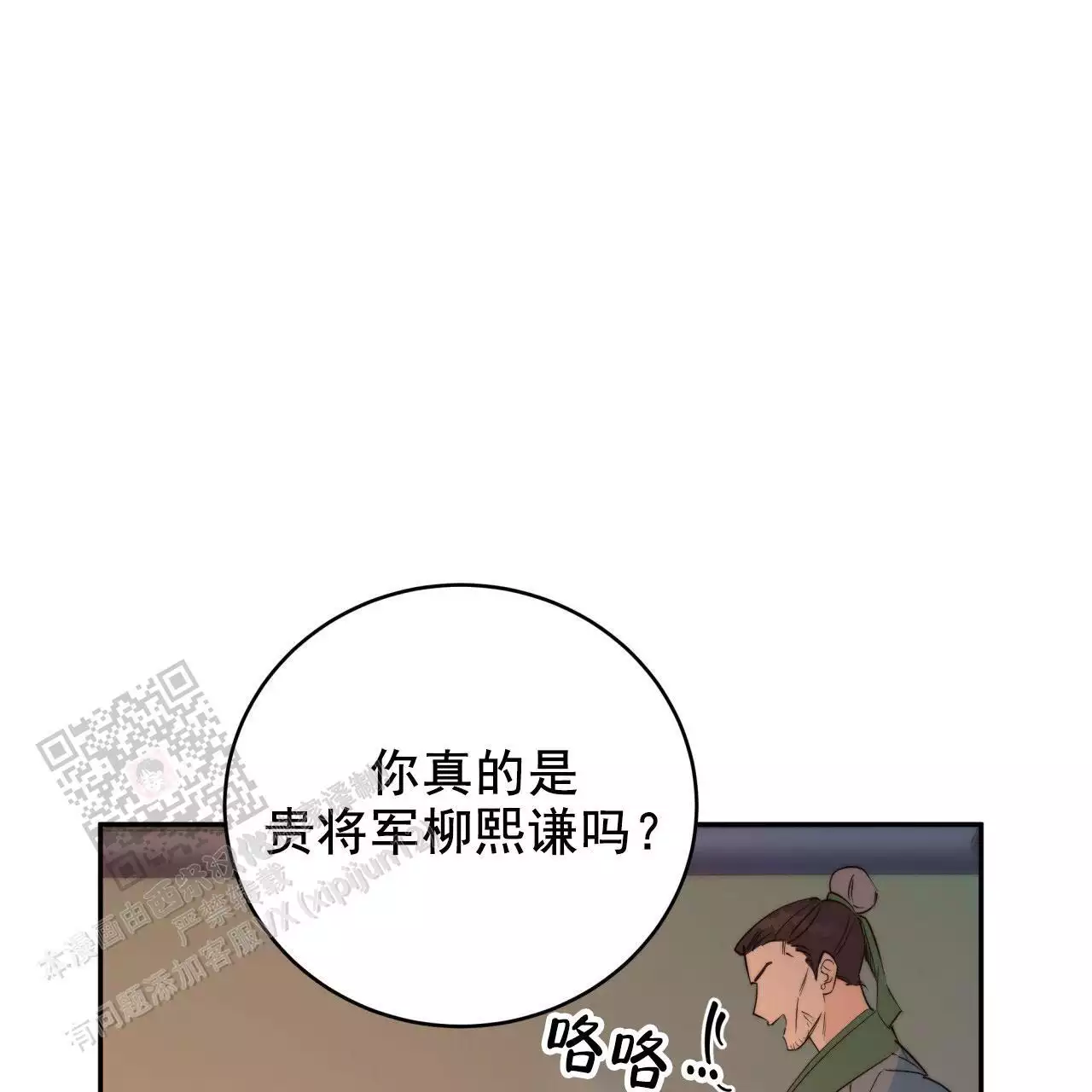 火花夢漫画,第12话2图