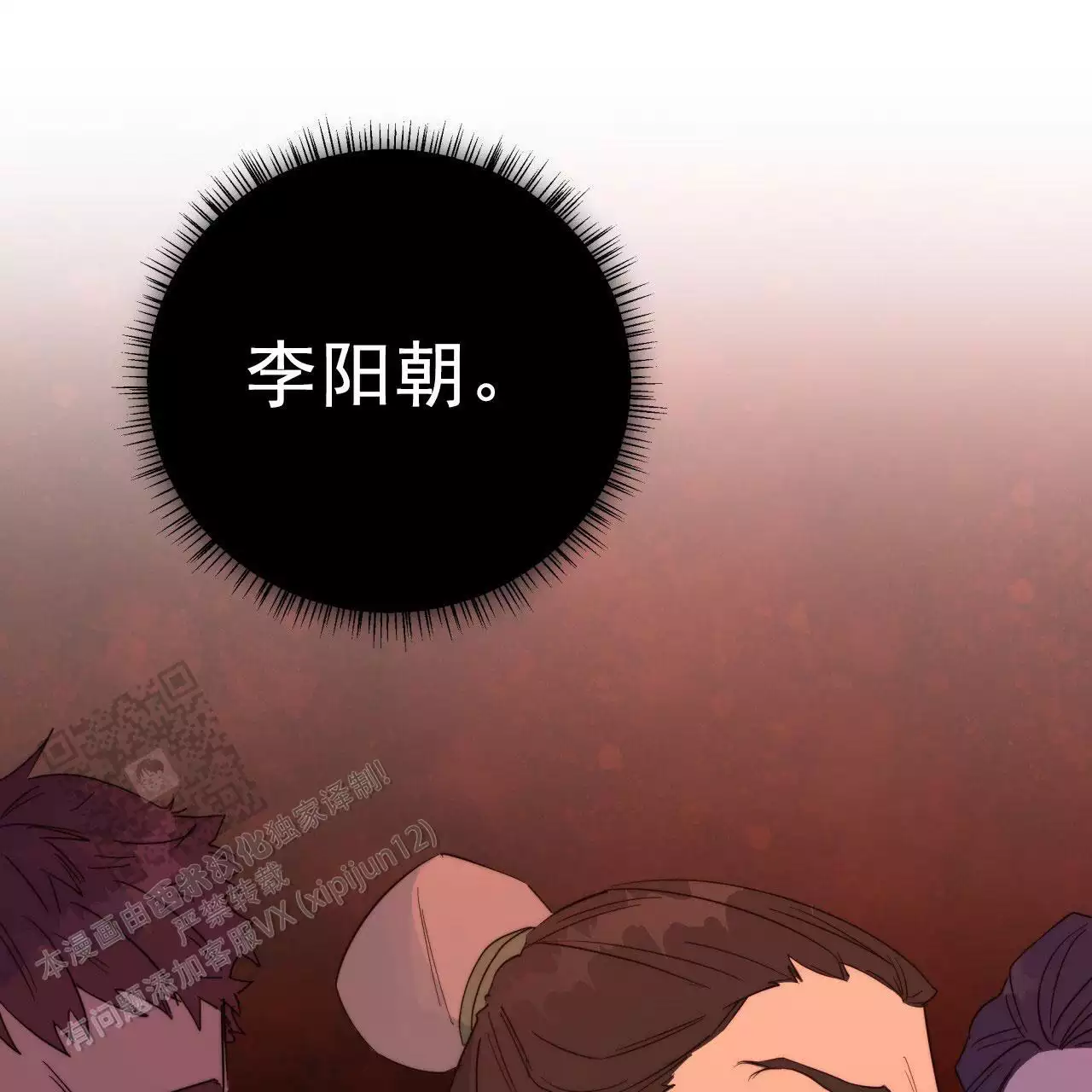 火花夢漫画,第12话2图