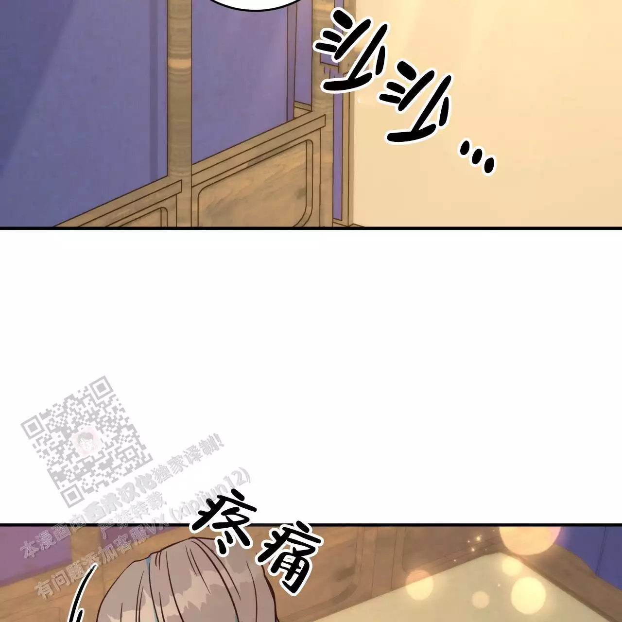 火花职业小说漫画,第21话1图