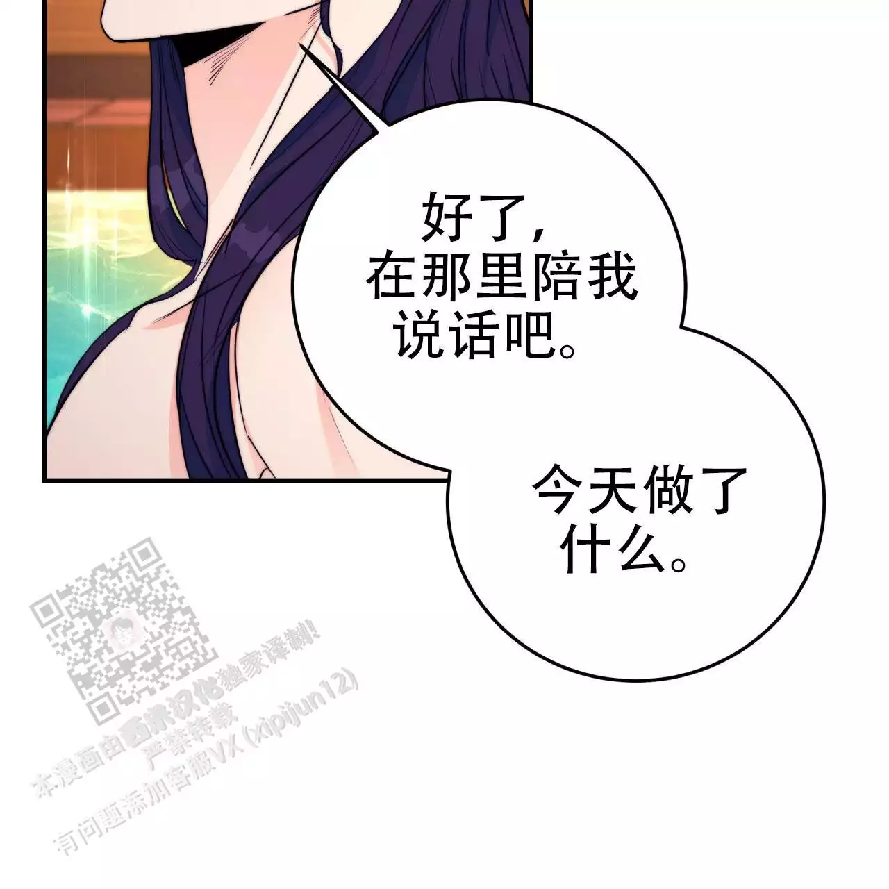 火花夢漫画,第25话1图