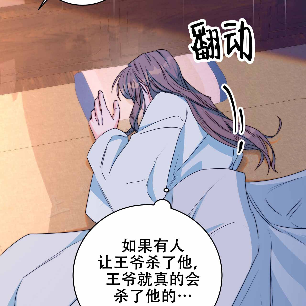 火花职业小说漫画,第16话2图