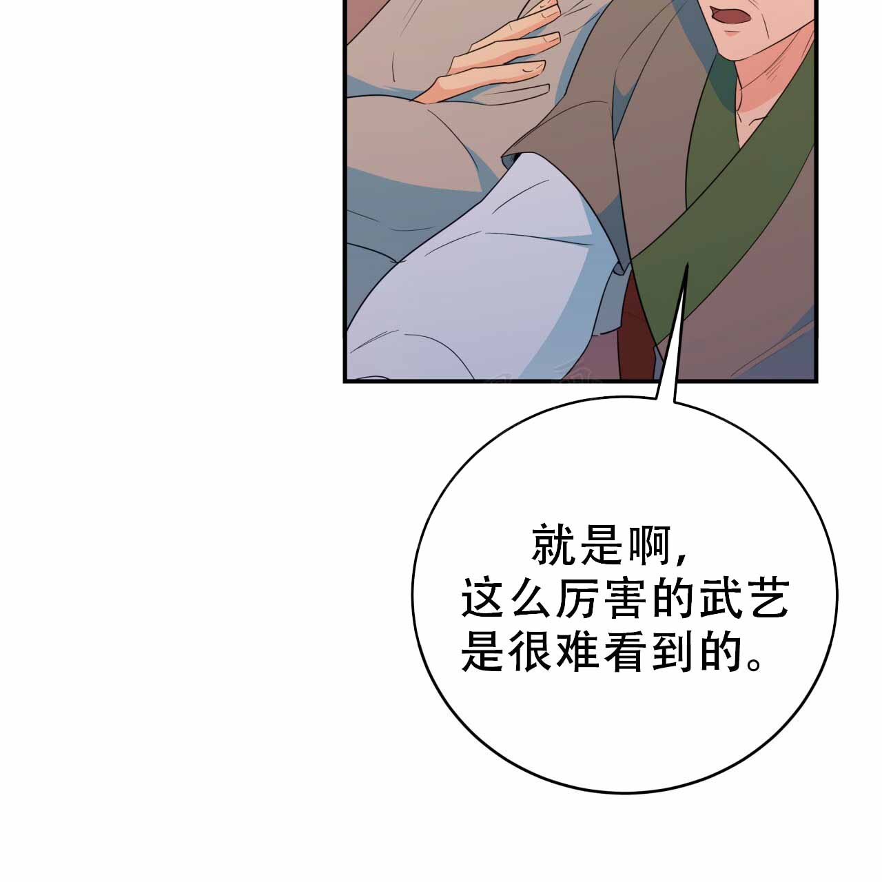 火花夢漫画,第14话2图