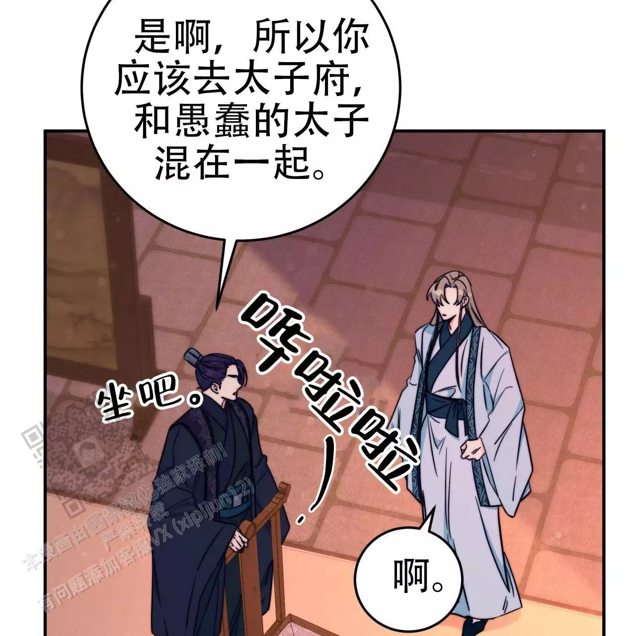 火花夢漫画,第24话1图