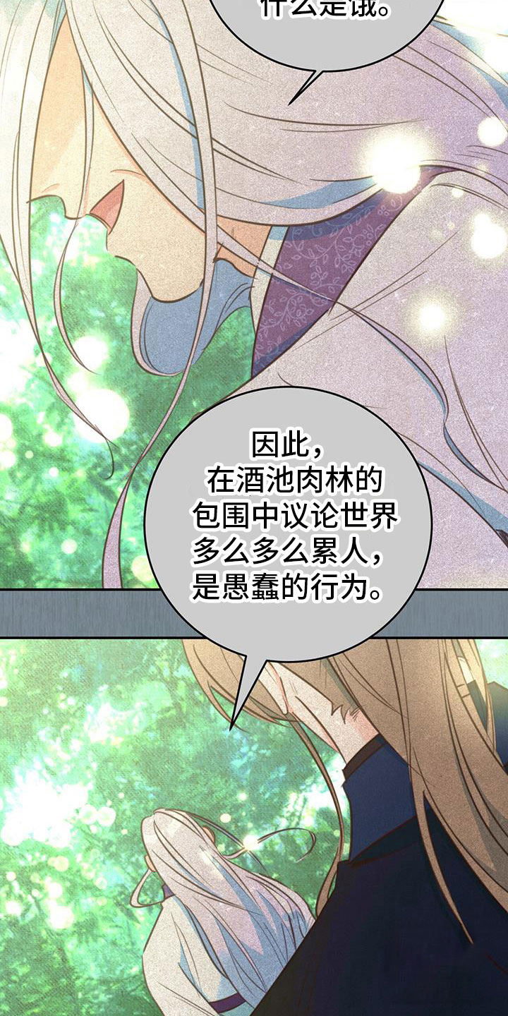 火花职业小说漫画,第6话1图