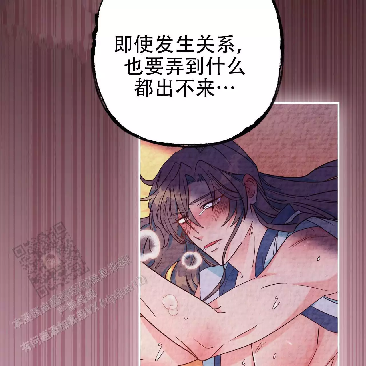 火花夢漫画,第21话2图