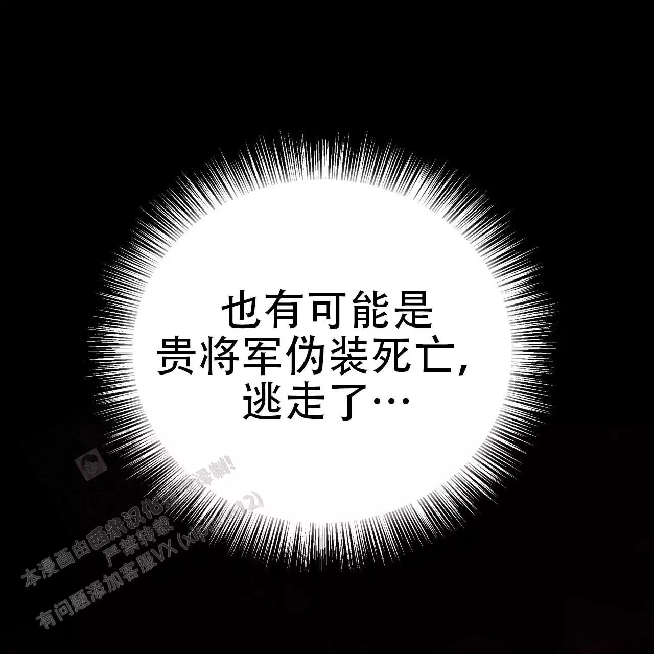 火花职业小说漫画,第8话1图