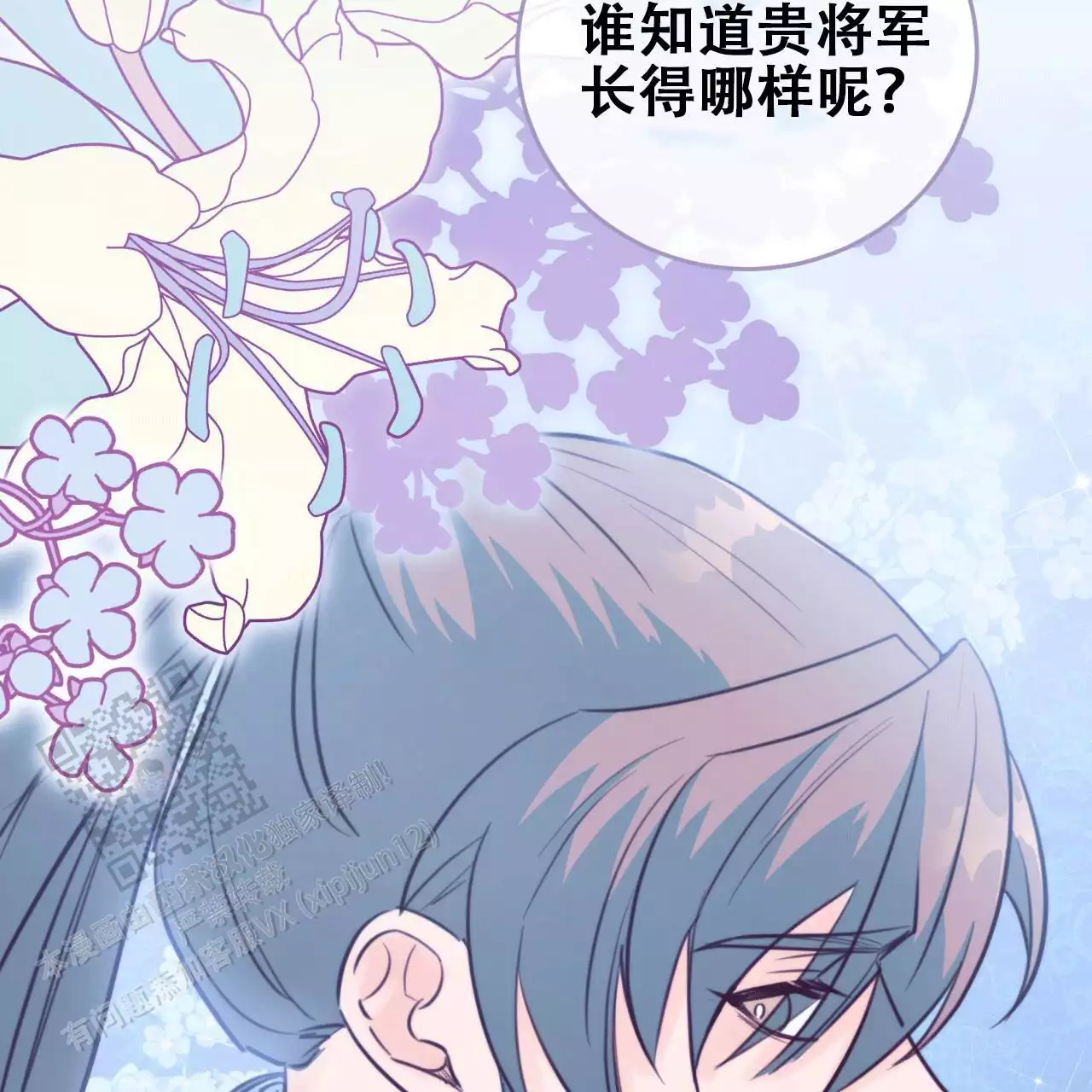火花职业小说漫画,第8话2图