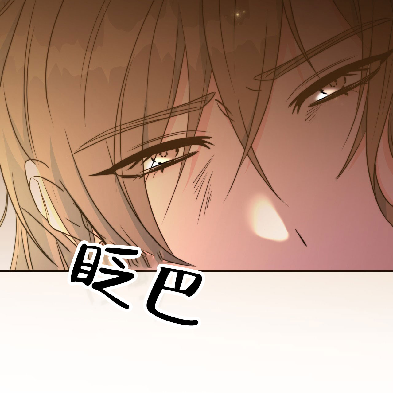 火花职业小说漫画,第16话2图