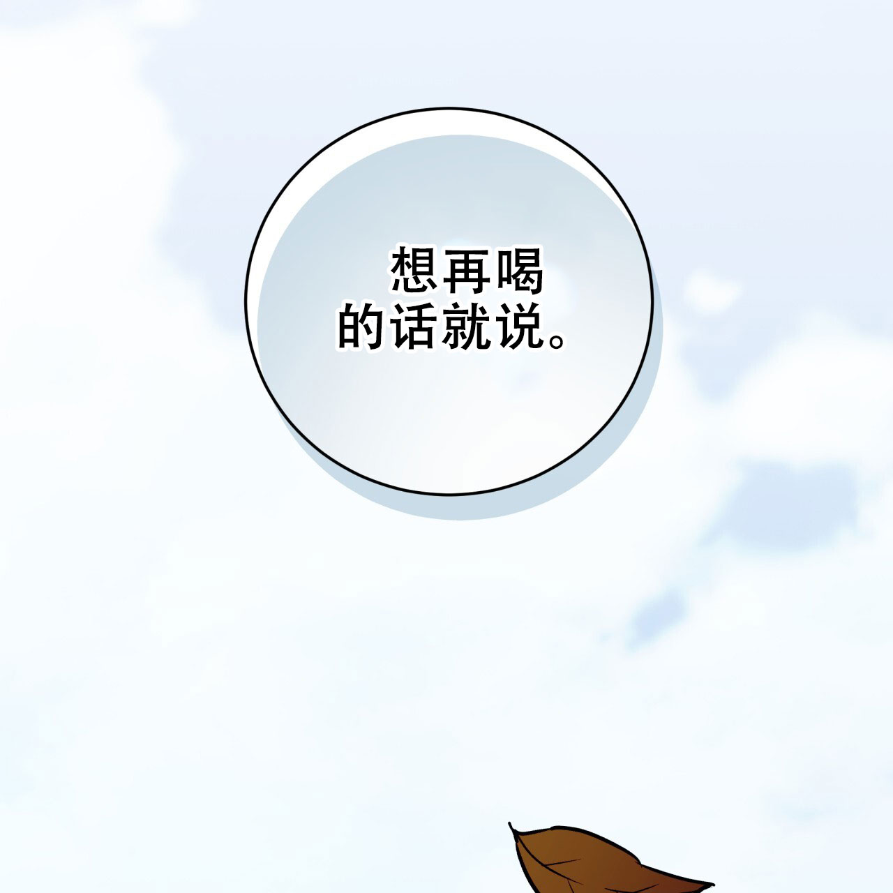 火花职业小说漫画,第14话2图