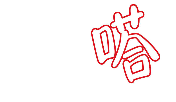 火花夢漫画,第19话2图