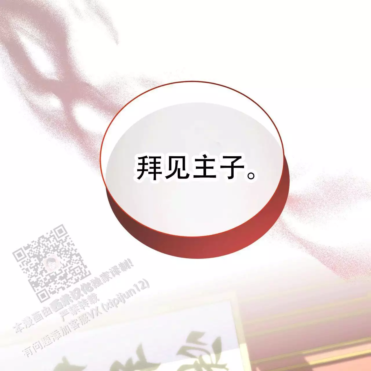 火花职业小说漫画,第9话2图