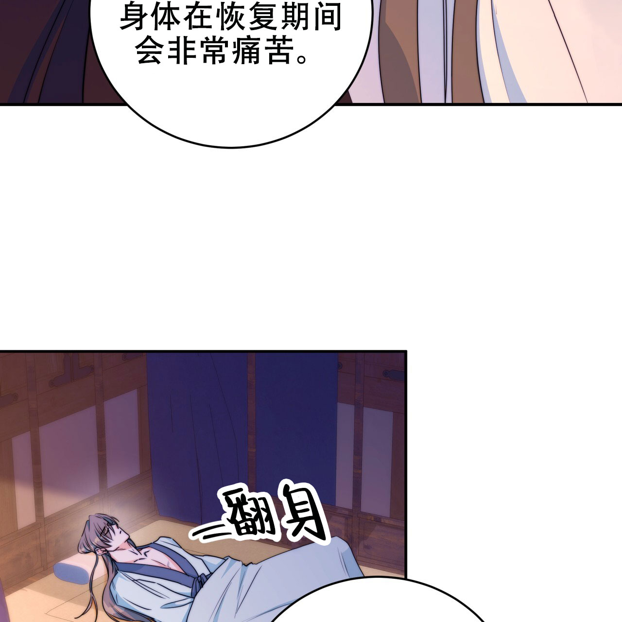 火花职业小说漫画,第16话2图