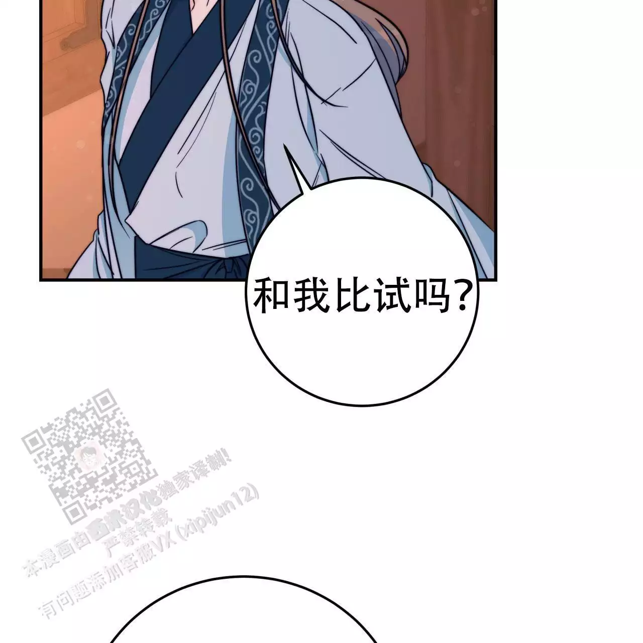 火花夢漫画,第24话2图