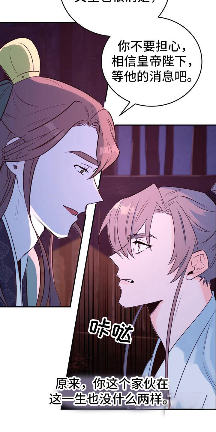 火花职业小说漫画,第5话1图