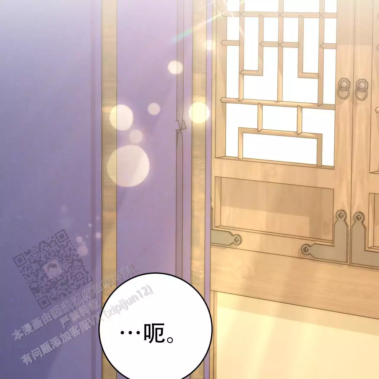 火花职业小说漫画,第21话2图