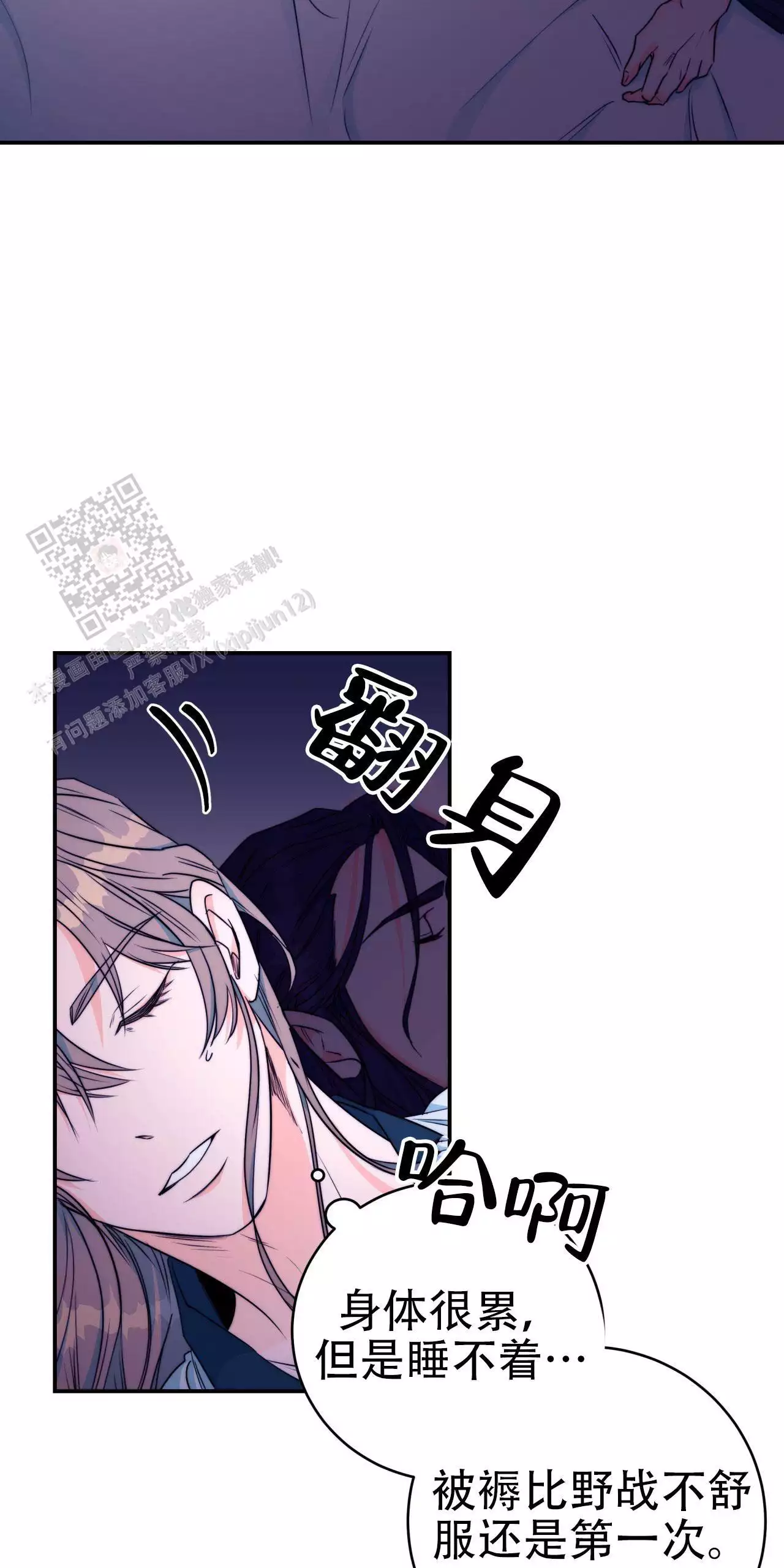 火花夢漫画,第26话1图