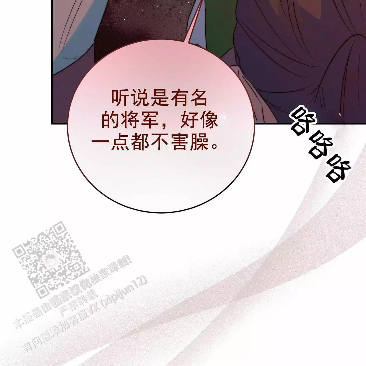 火花夢漫画,第12话1图
