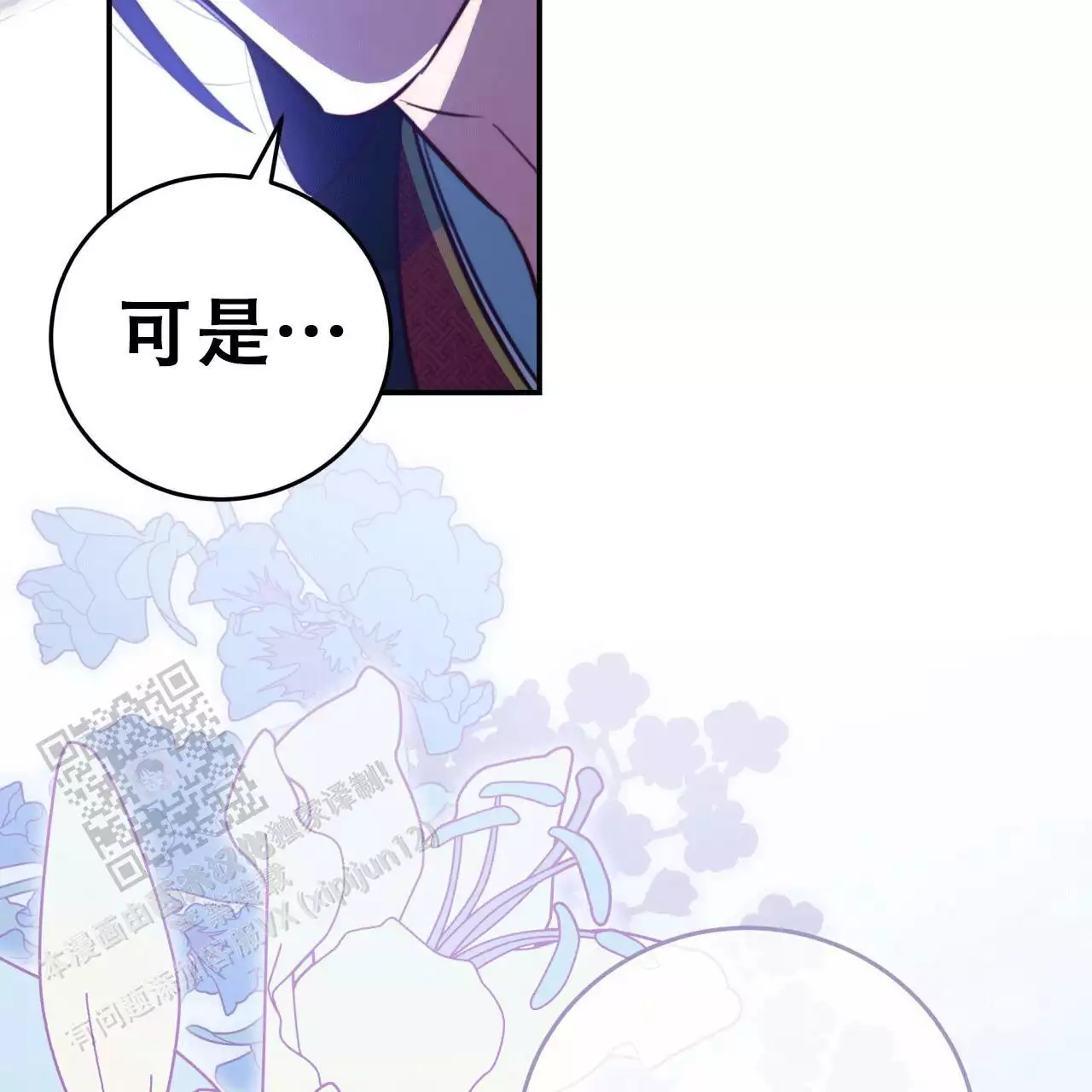 火花职业小说漫画,第8话1图