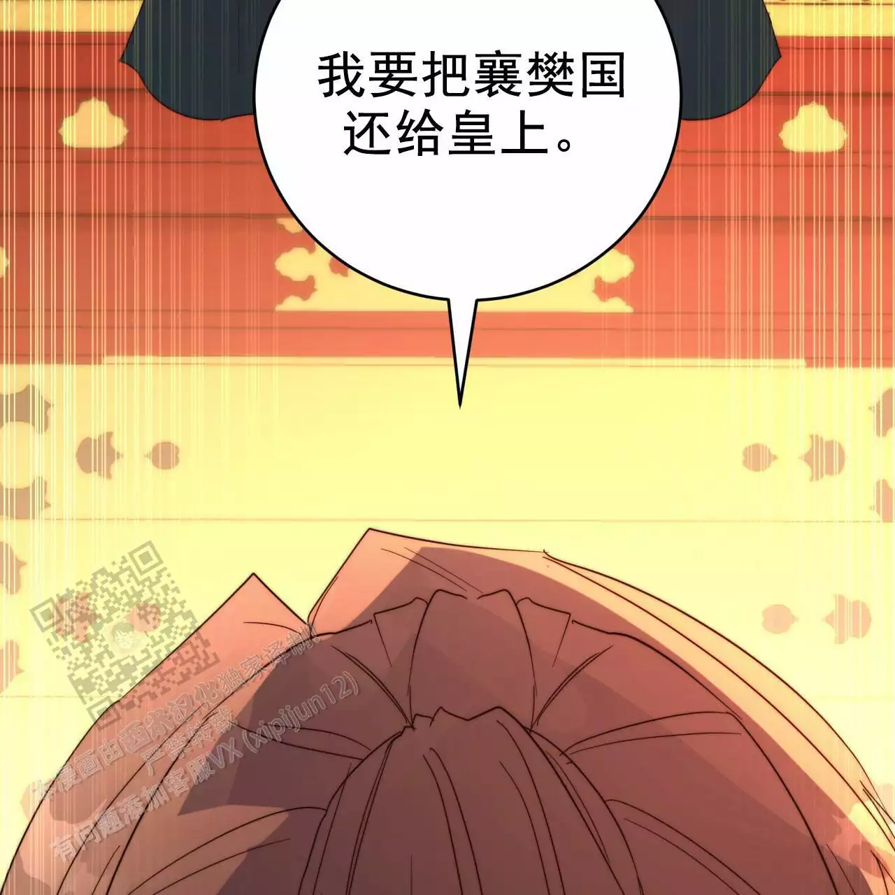 火花职业小说漫画,第11话2图