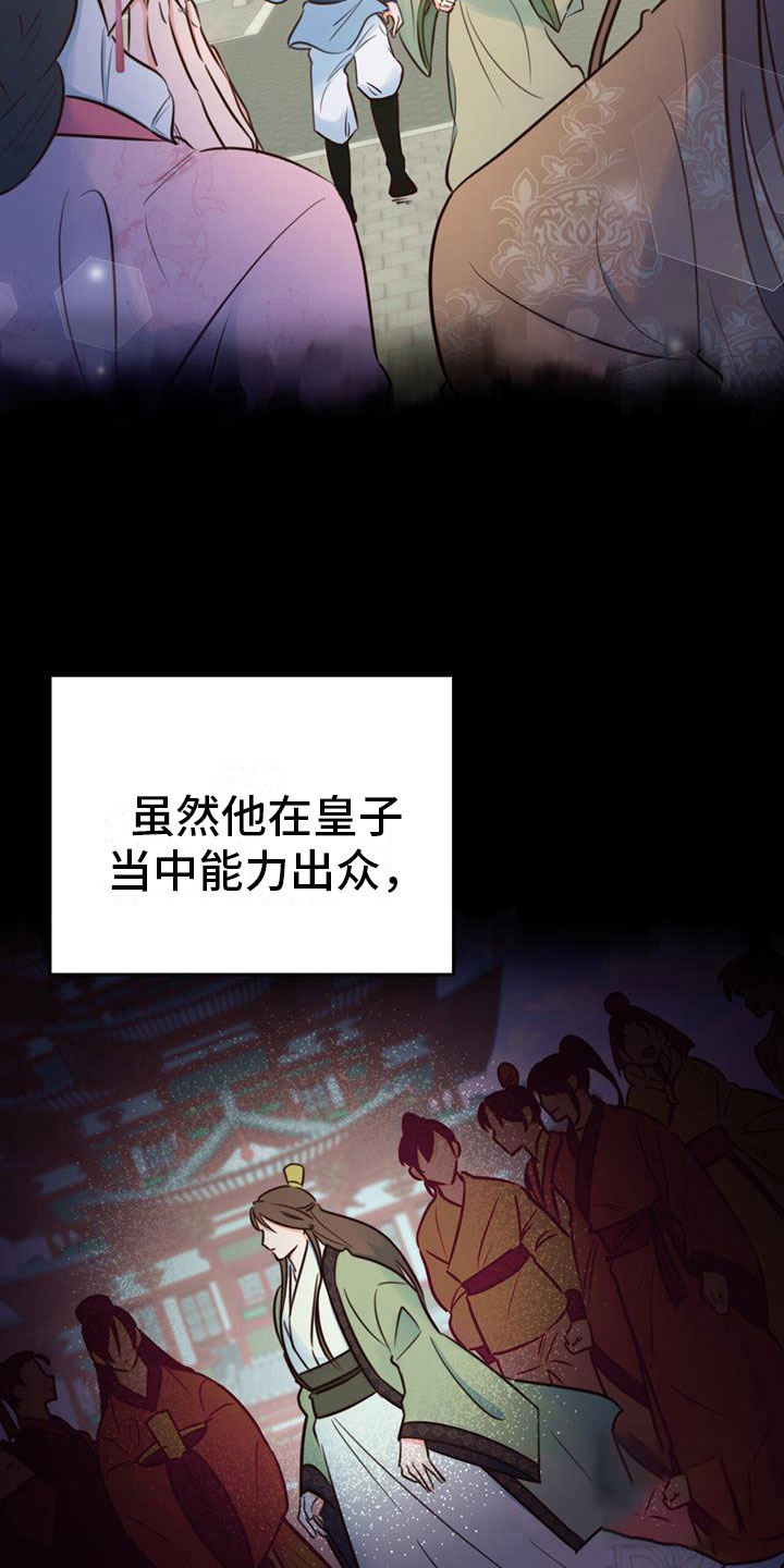 火花职业小说漫画,第5话1图