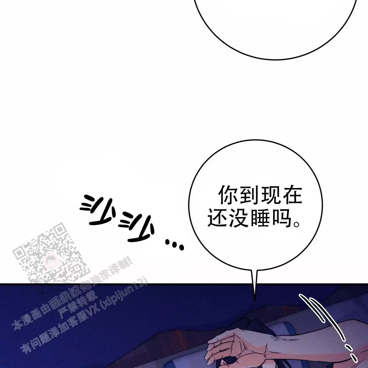 火花夢漫画,第26话2图