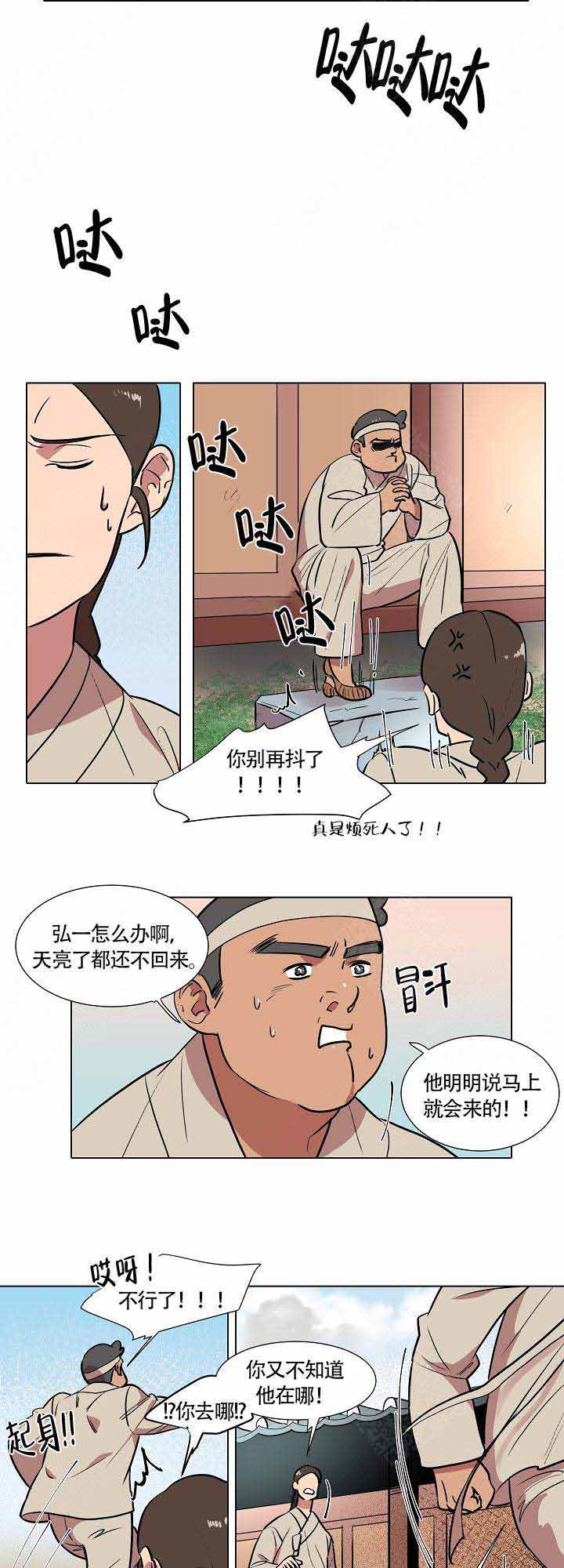 游戏小说漫画,第16话1图