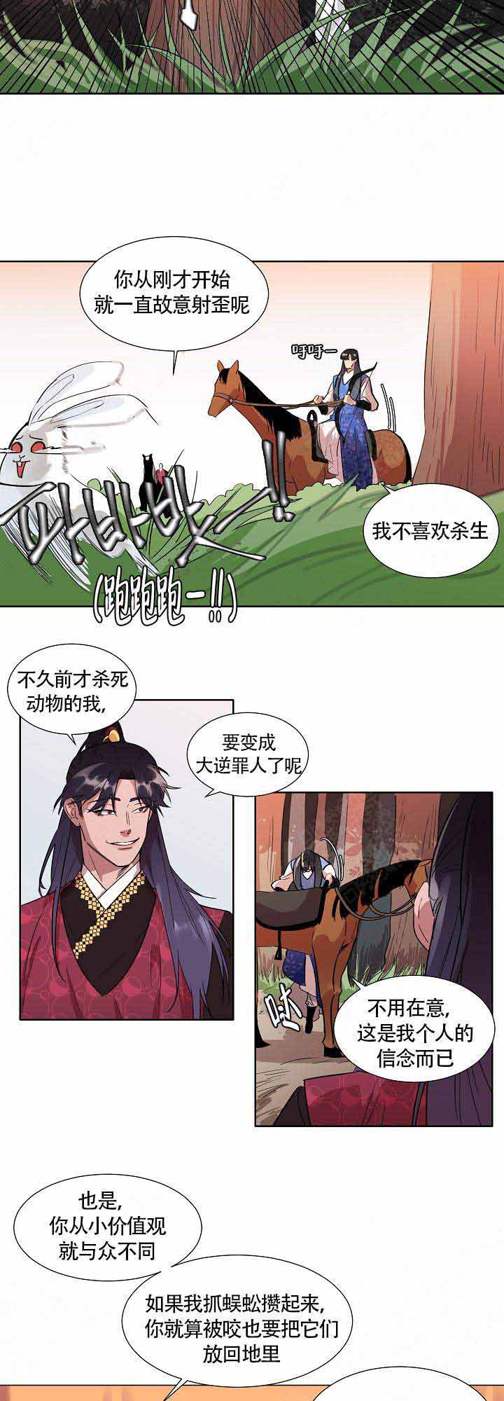 游歌传媒漫画,第2话2图