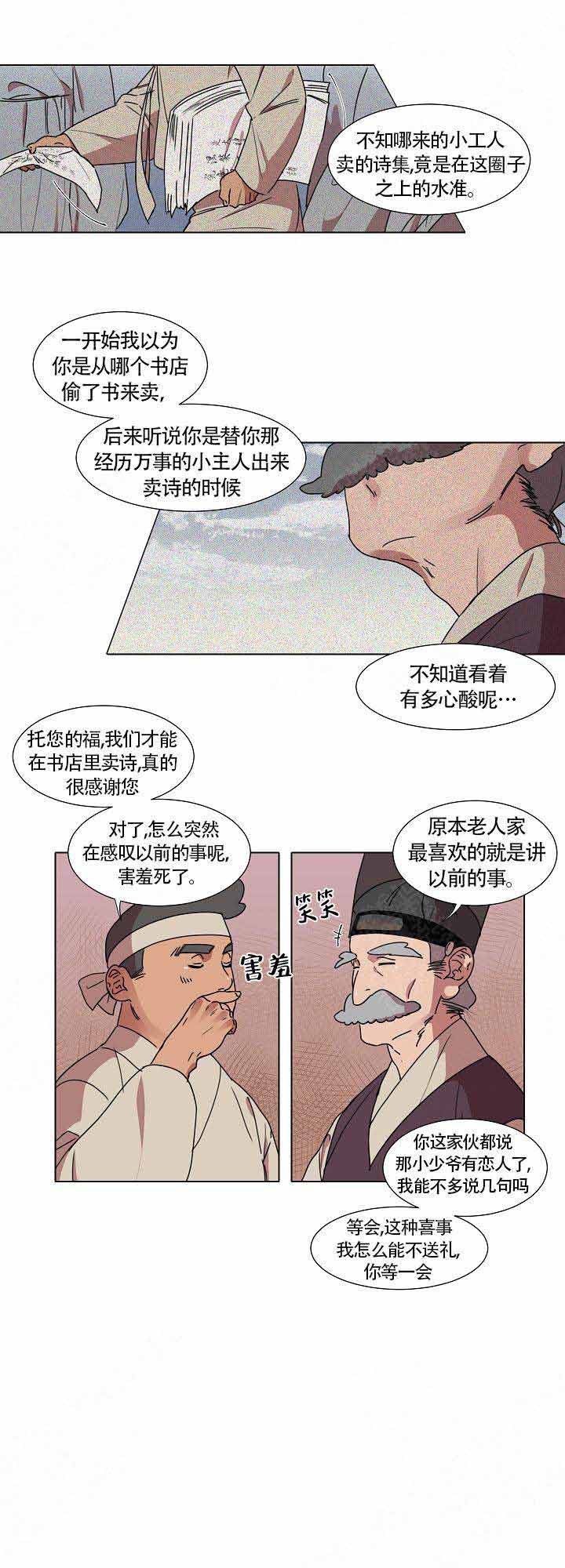 游箭盘山公园作文400字漫画,第18话2图