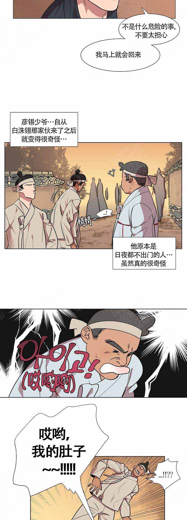 和平精英射箭漫画,第13话1图