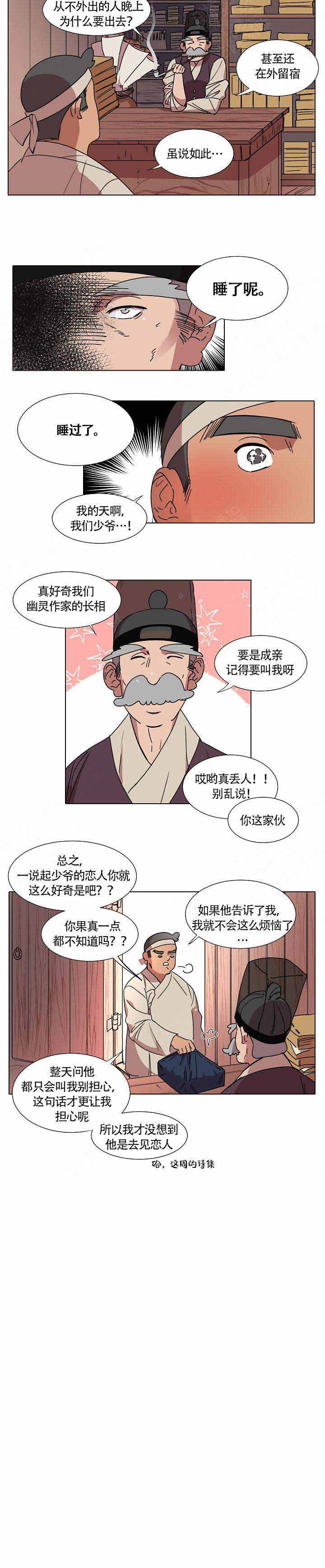 和平精英射箭漫画,第17话1图