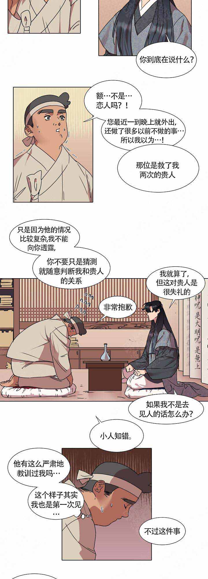 右键召唤死灵法师电脑版漫画,第18话2图