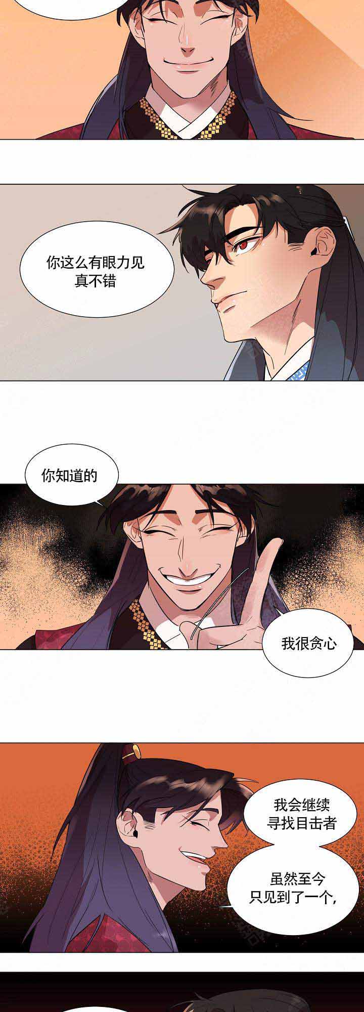 游吟弓箭漫画,第3话2图