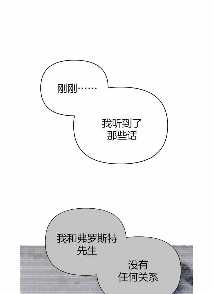 确定关系(I+II季)漫画,第103话2图