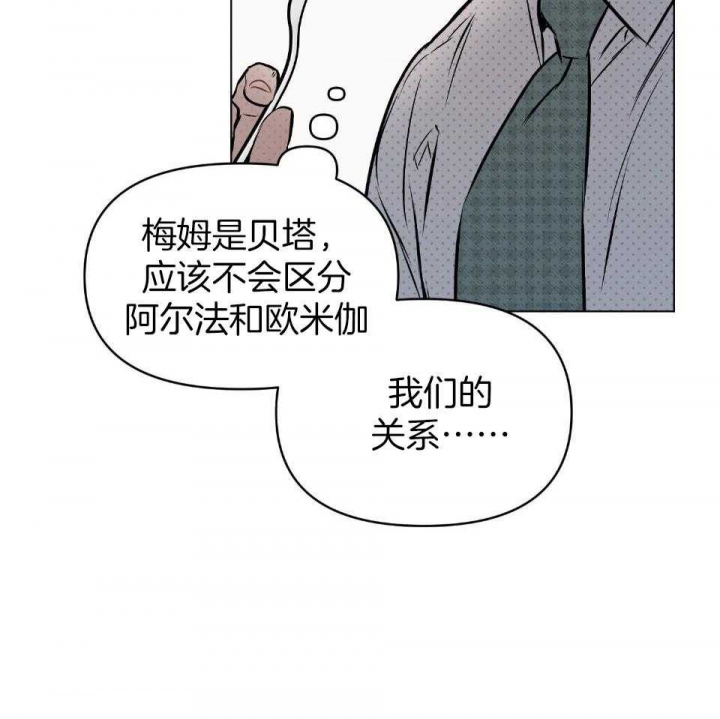 确定关系第三季漫画,第55话1图